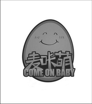 卡蒙comeonbaby_企业商标大全_商标信息查询_爱企查