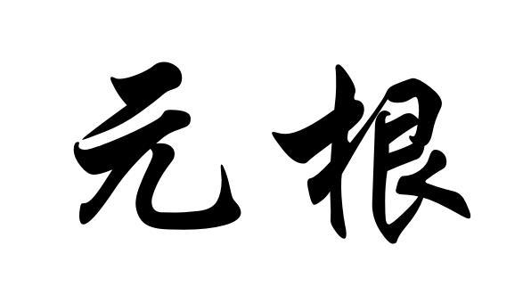 爱企查_工商信息查询_公司企业注册信息查询_国家企业