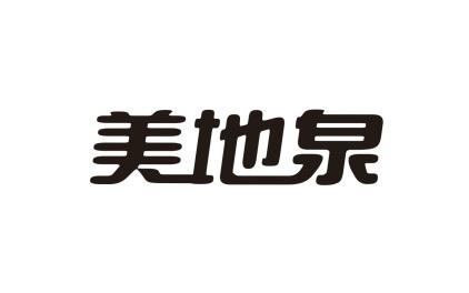  em>美地 /em> em>泉 /em>