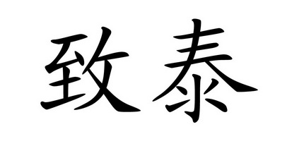 爱企查_工商信息查询_公司企业注册信息查询_国家企业
