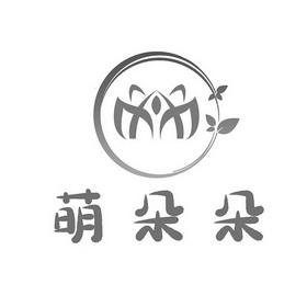  em>萌 /em> em>朵朵 /em>