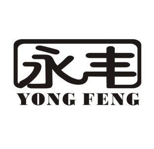 永丰- 商标 - 爱企查