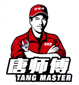 唐 em>师傅 /em>