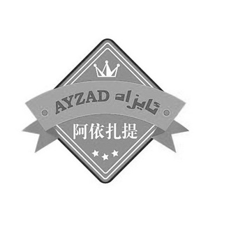 阿依扎提 ayzad