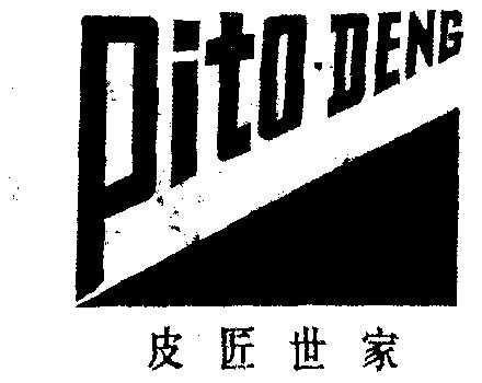  em>皮匠 /em> em>世家 /em> pito.deng