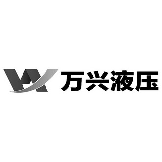 江苏盛凡知识产权服务股份有限公司万兴液压申请被驳回不予受理等该