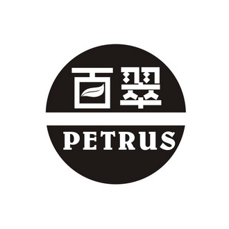 百翠 em>petrus/em>