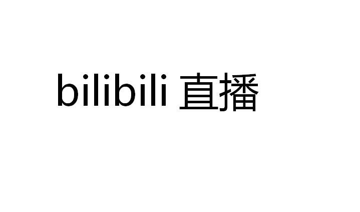 bilibili直播间封面图片