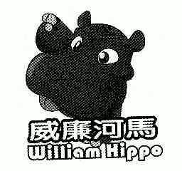 威廉河马; em>william /em>  em>hippo /em>