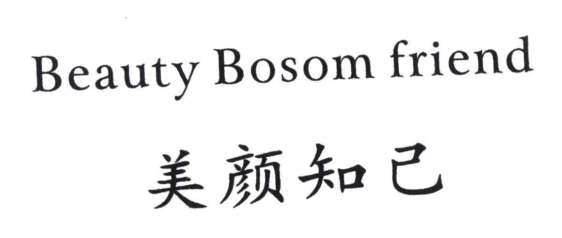  em>美颜 /em> em>知己 /em>;beauty bosom  em>friend /em>