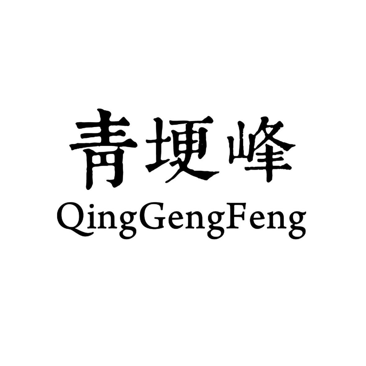 青埂峰