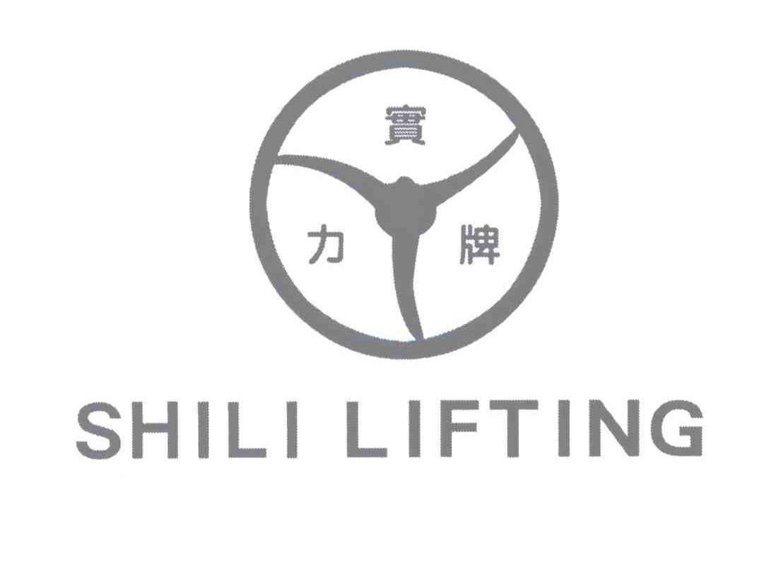 em>实力/em em>牌/em em>shili/em em>lifting/em>