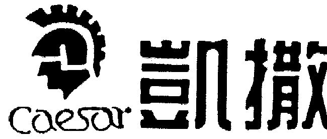 凯撒; caesar商标变更完成