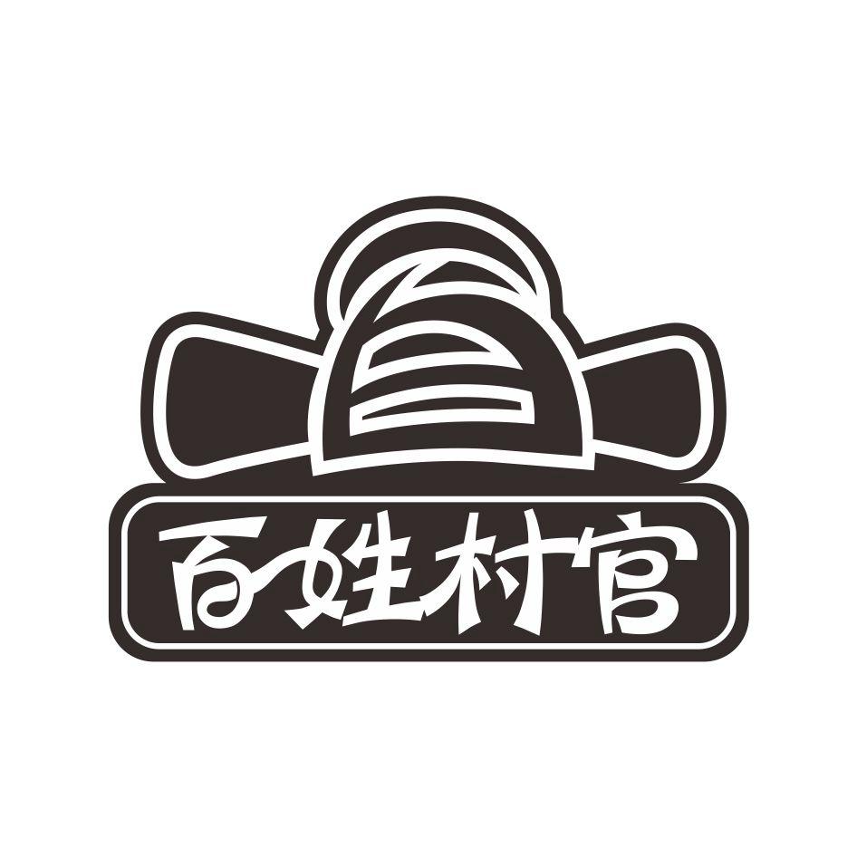  em>百姓 /em> em>村官 /em>