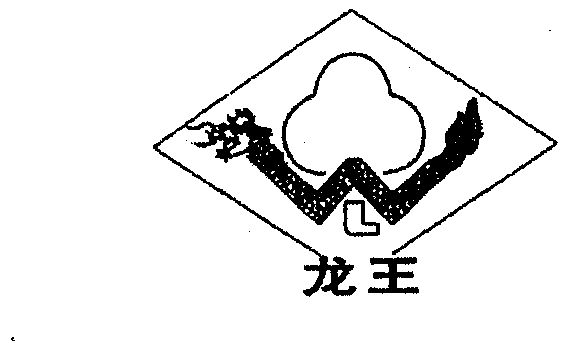 龙王- 商标 - 爱企查