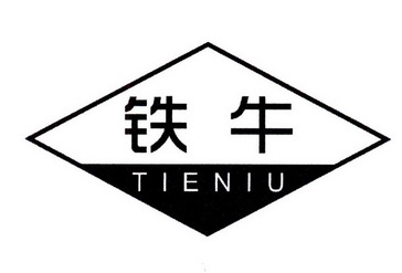 铁牛- 商标 - 爱企查