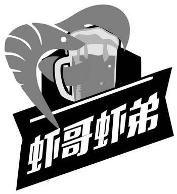 虾哥虾弟_企业商标大全_商标信息查询_爱企查