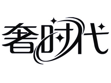 杭州星屹科技有限公司辦理/代理機構:杭州禹杭天啟商標代理有限公司奢