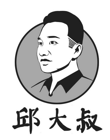  em>邱 /em> em>大叔 /em>