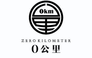  em>0 /em> em>公里 /em>  em>zero /em> kilometer okm