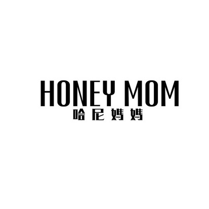 哈尼妈妈  em>honey /em> mom