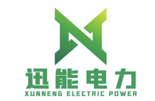 em>迅/em em>能/em em>电力/em xunneng electric power