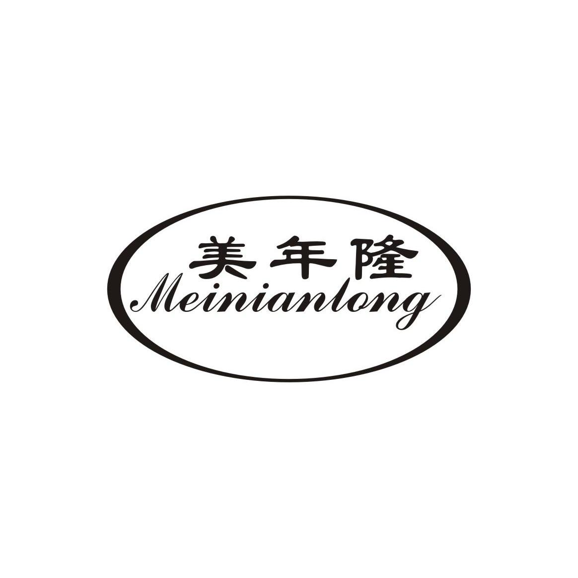美年隆