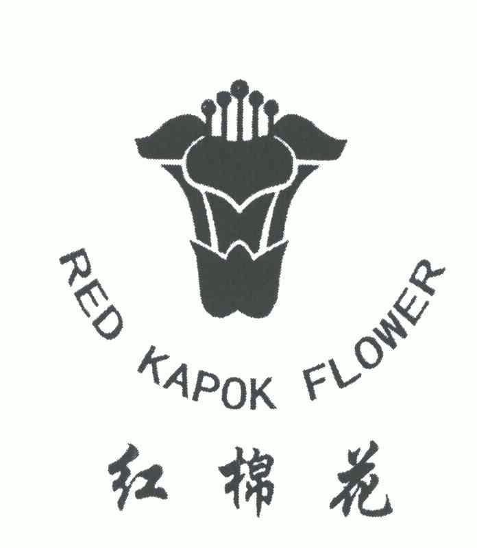佳知识产权代理有限公司木棉花漆kapokflower商标注册申请申请/注册号