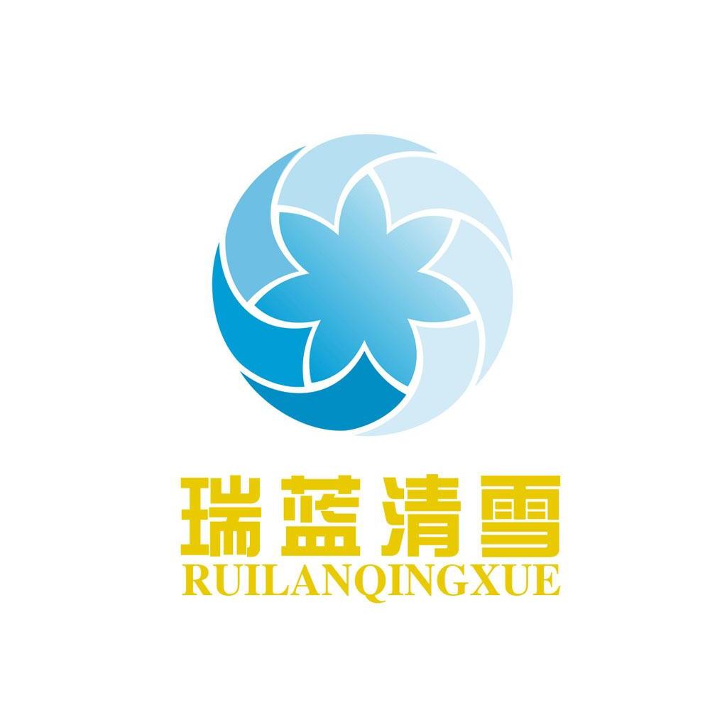  em>瑞 /em> em>蓝 /em> em>清雪 /em>