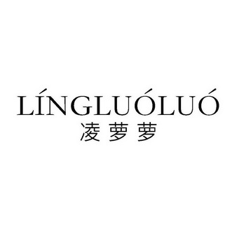 凌罗_企业商标大全_商标信息查询_爱企查