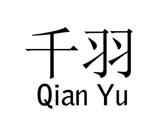  em>千羽 /em>