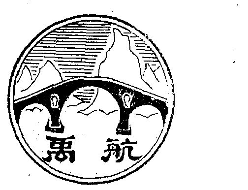 禹航商标注册申请申请/注册号:157611申请日期:1981