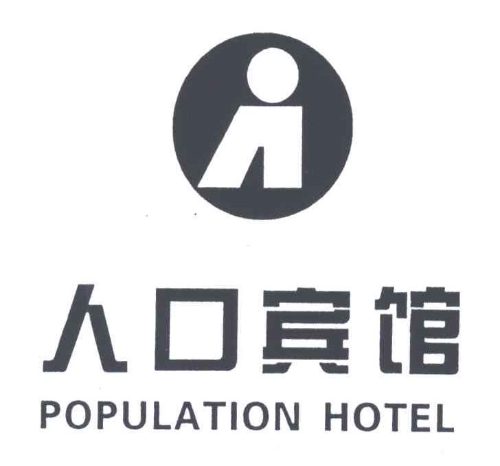  em>人口 /em> em>宾馆 /em>; em>population /em>  em>hotel /em>