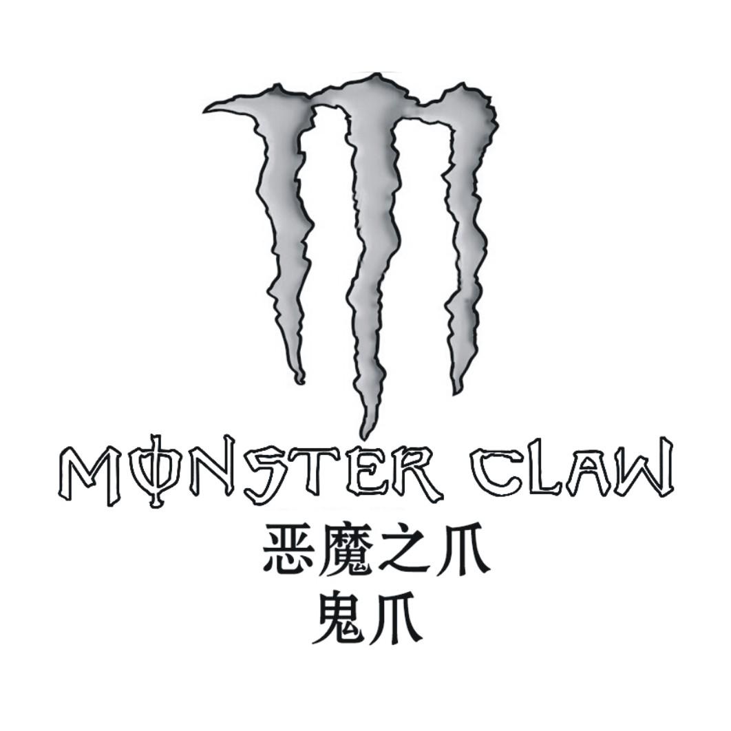 恶魔之爪鬼爪monsterclawm_企业商标大全_商标信息查询_爱企查