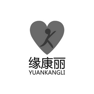  em>缘 /em> em>康丽 /em>