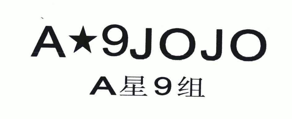 a em>星 /em> em>9 /em> em>组 /em>;a em>9 /em> em>jojo /em>
