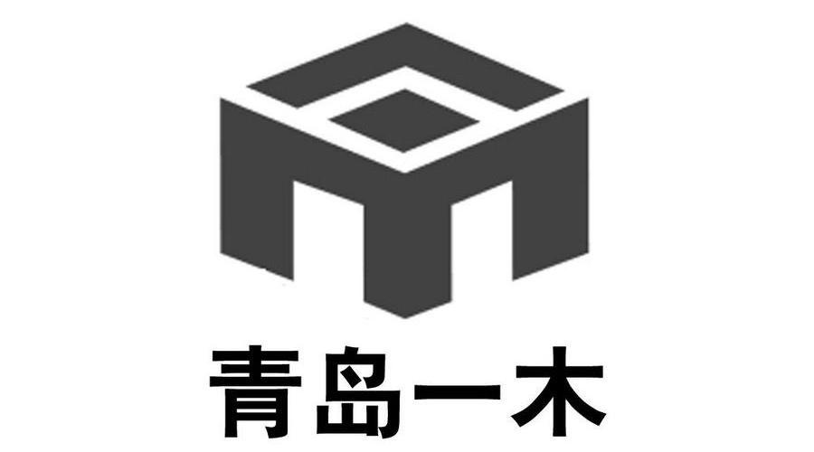 青岛一木logo图片