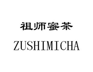  em>祖师 /em> em>蜜 /em> em>茶 /em>