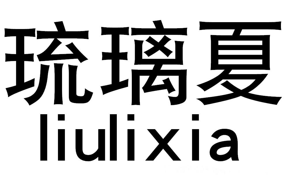 分类:第12类-运输工具商标申请人:蠡县泓坤商贸有限公司办理/代理机构