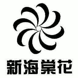  em>新海棠 /em> em>花 /em>