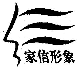 黎家信 企业商标大全 商标信息查询 爱企查