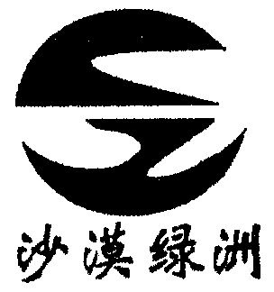  em>沙漠 /em>绿洲