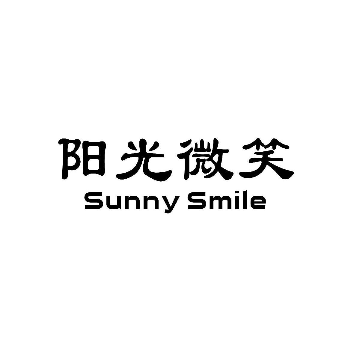  em>阳光 /em> em>微笑 /em>  em>sunny /em>  em>smile /em>