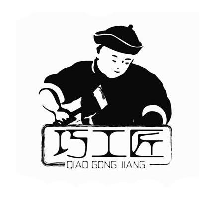 巧工匠                                    