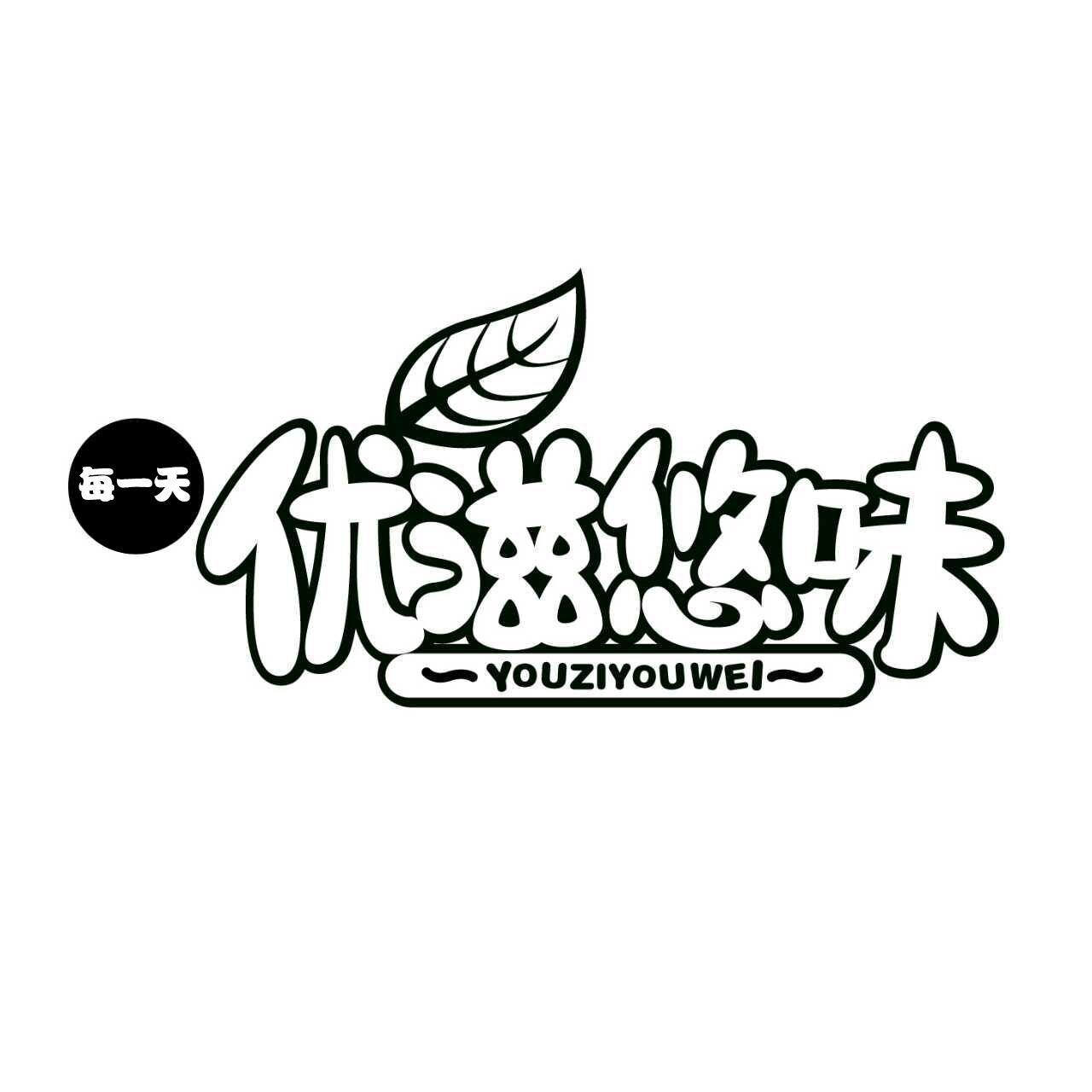  em>优滋悠 /em> em>味 /em>  em>每一天 /em>  em>youzi /em> em>you