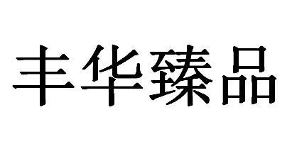 合作社申請人名稱(英文)-申請人地址(中文)安徽省六安市金寨縣燕子河