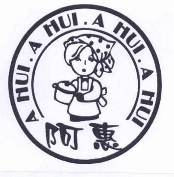阿惠                                      