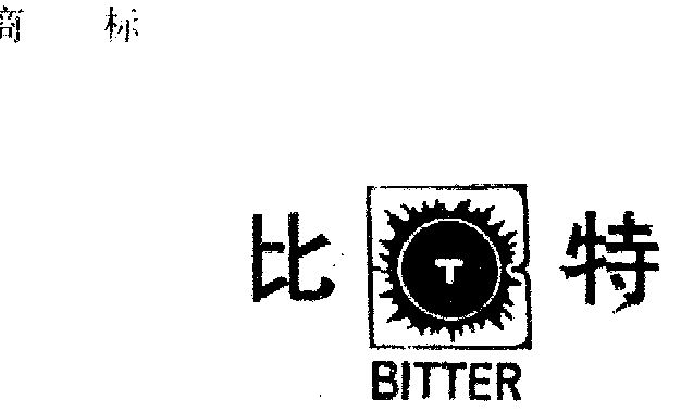  em>比特 /em>bitter