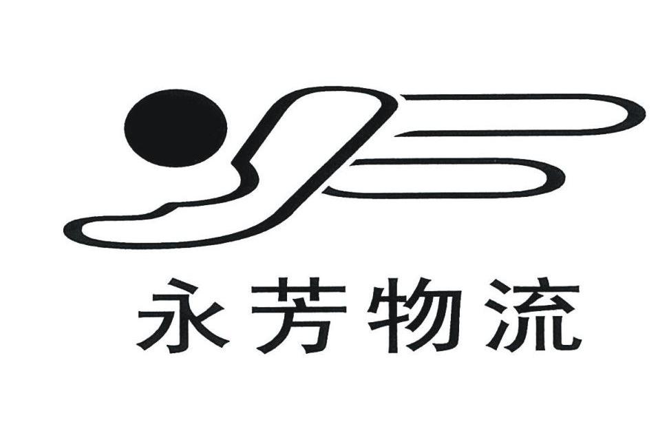  em>永芳 /em> em>物流 /em>  em>yf /em>