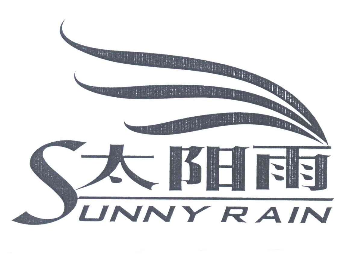 太阳雨sunnyrain_企业商标大全_商标信息查询_爱企查